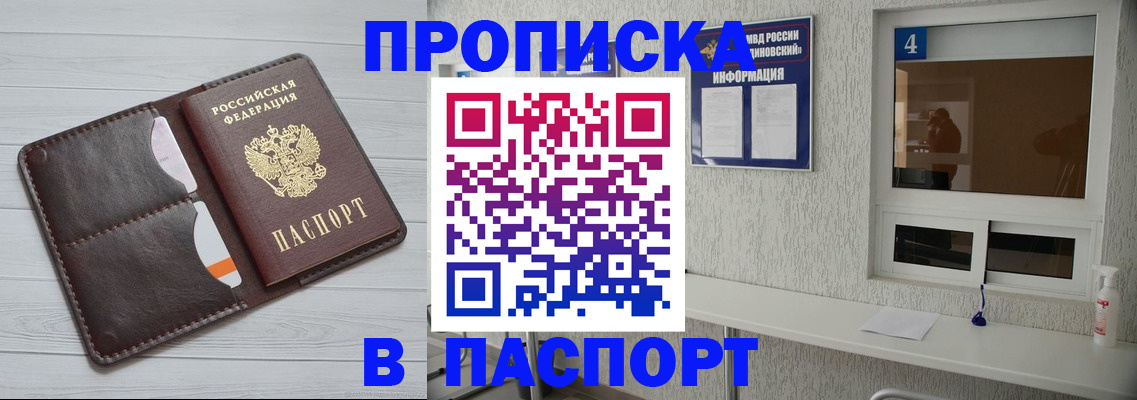 прописка регистрация в Тайшете