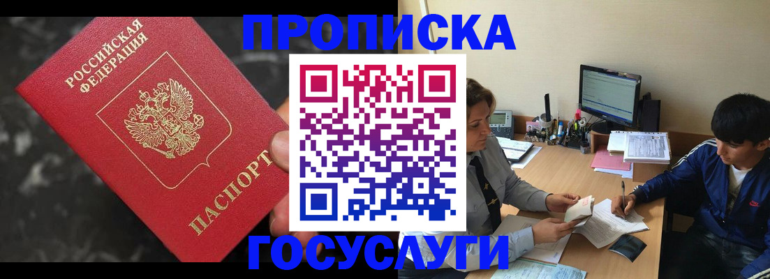 временная регистрация для всех в Тайшете