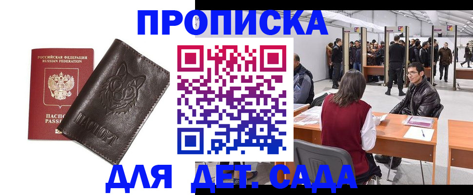 прописка штамп в Тайшете