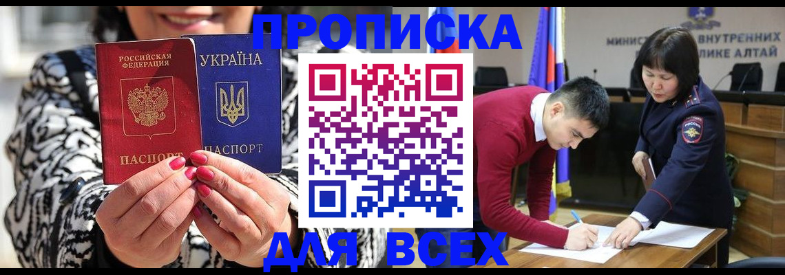 купить прописку в Тайшете
